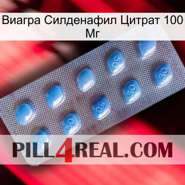 Виагра Силденафил Цитрат 100 Мг viagra3.jpg